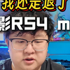 买RS4 mini前看看，你是不是也有这个问题