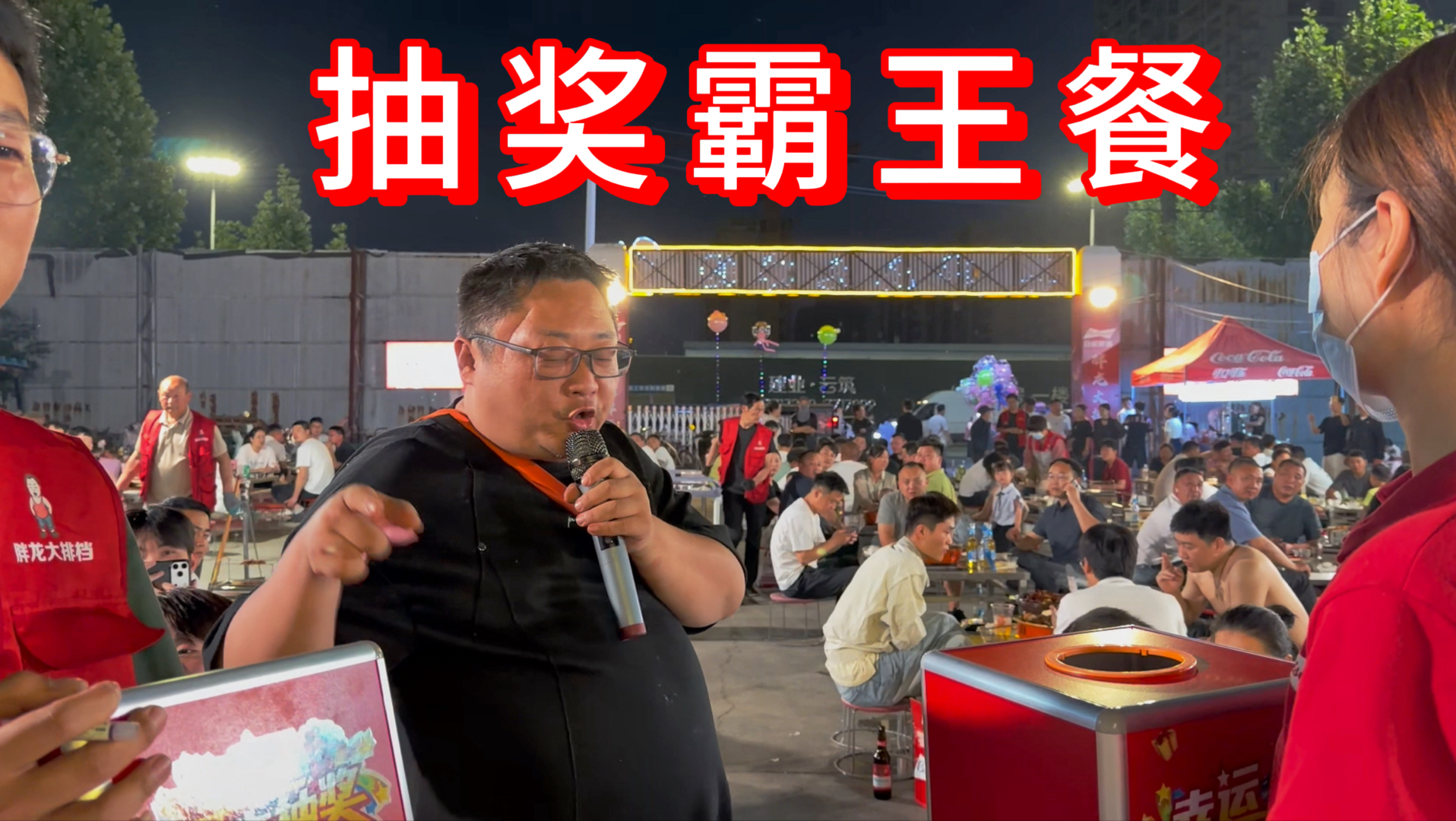 饭店举行抽霸王餐小游游戏，谁抽到谁免单！