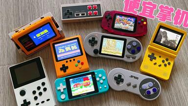 50-200元的<em class="keyword">游戏机</em>，都有些什么选择，样子都很好呀！