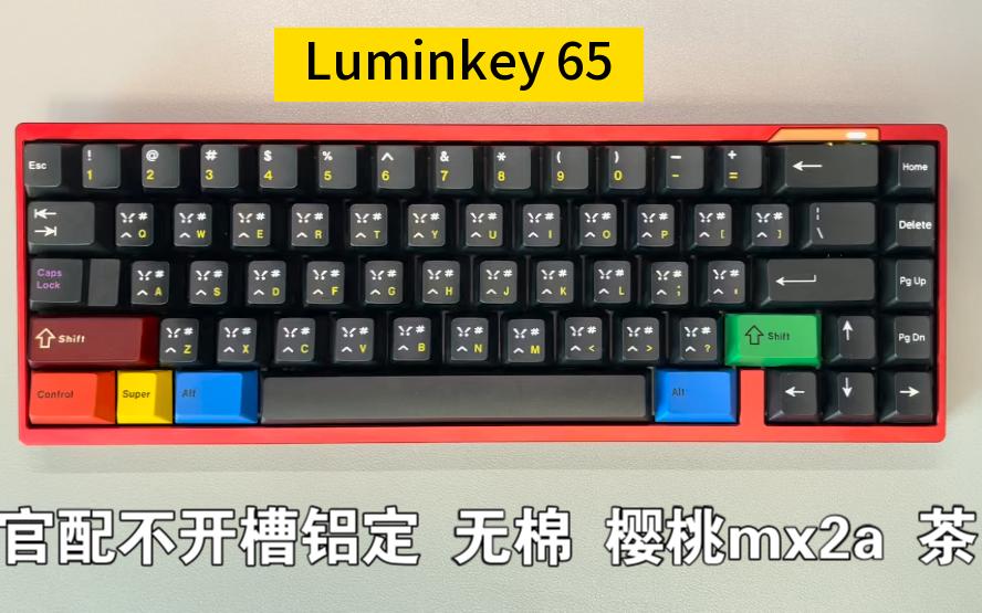 【客制化扯淡】 Luminkey65 阳极红 无棉 闲聊键盘选择风格