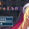 RPG游戏攻略 驱魔少女夏洛特_攻略