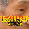 河南文旅上大分！77岁老人炎炎夏日下艰难卖杏，河南某景区大手一挥买下千斤杏：免费送给游客，让游客感受栾川的水果