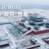 【航拍测试分享】Mavic mini雪天航拍“故宫”