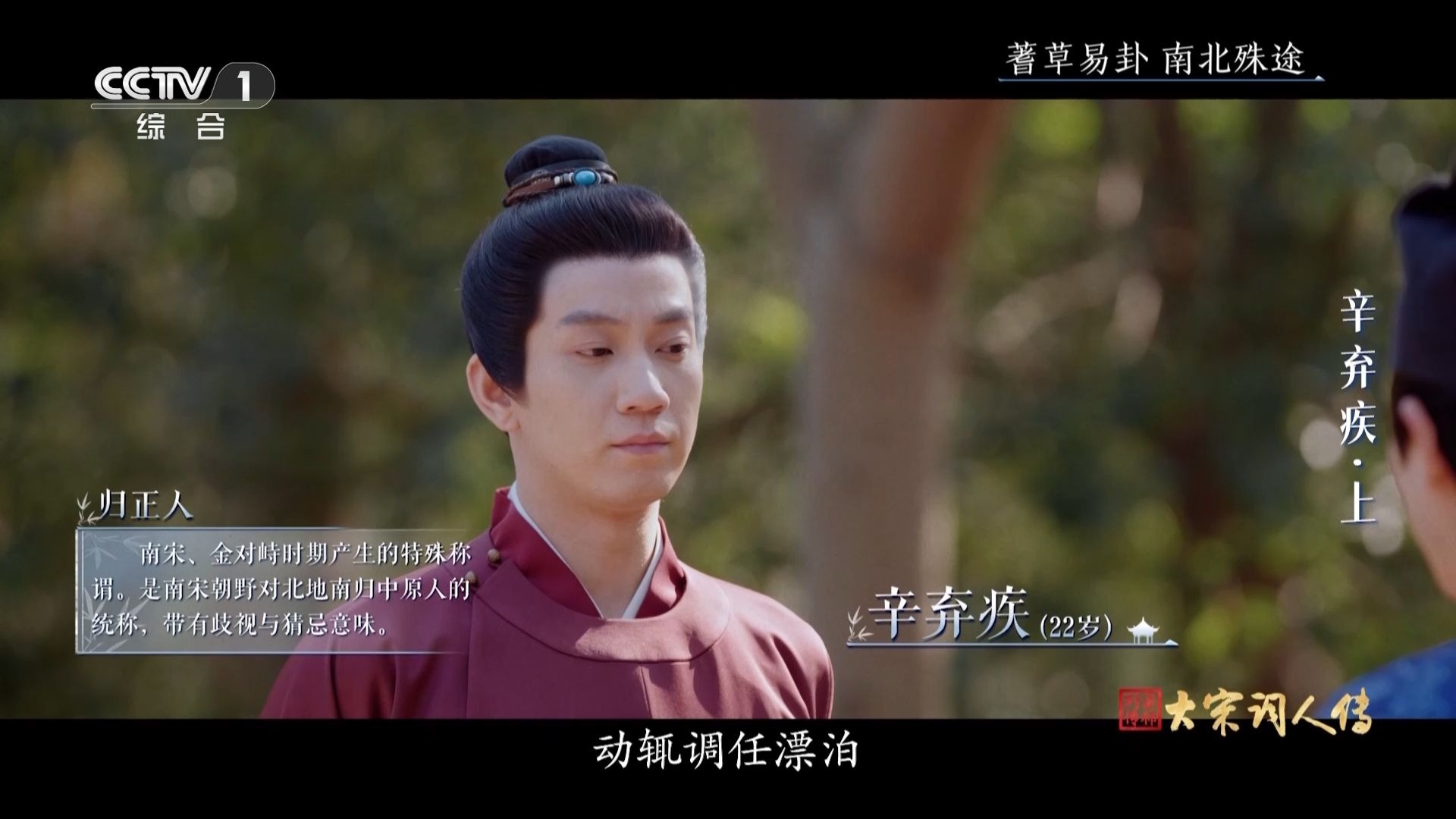 【宗师列传·大宋词人传】辛弃疾（上）