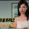 【香港奇案】公司高层多次强暴女职员，却陷入了一场桃色风波，悬疑片《致命X骚扰