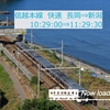 JRETS 信越本線 快速 新潟行 長岡⇒新潟 10:29:00⇒11:29:30 全(2023年3月18日