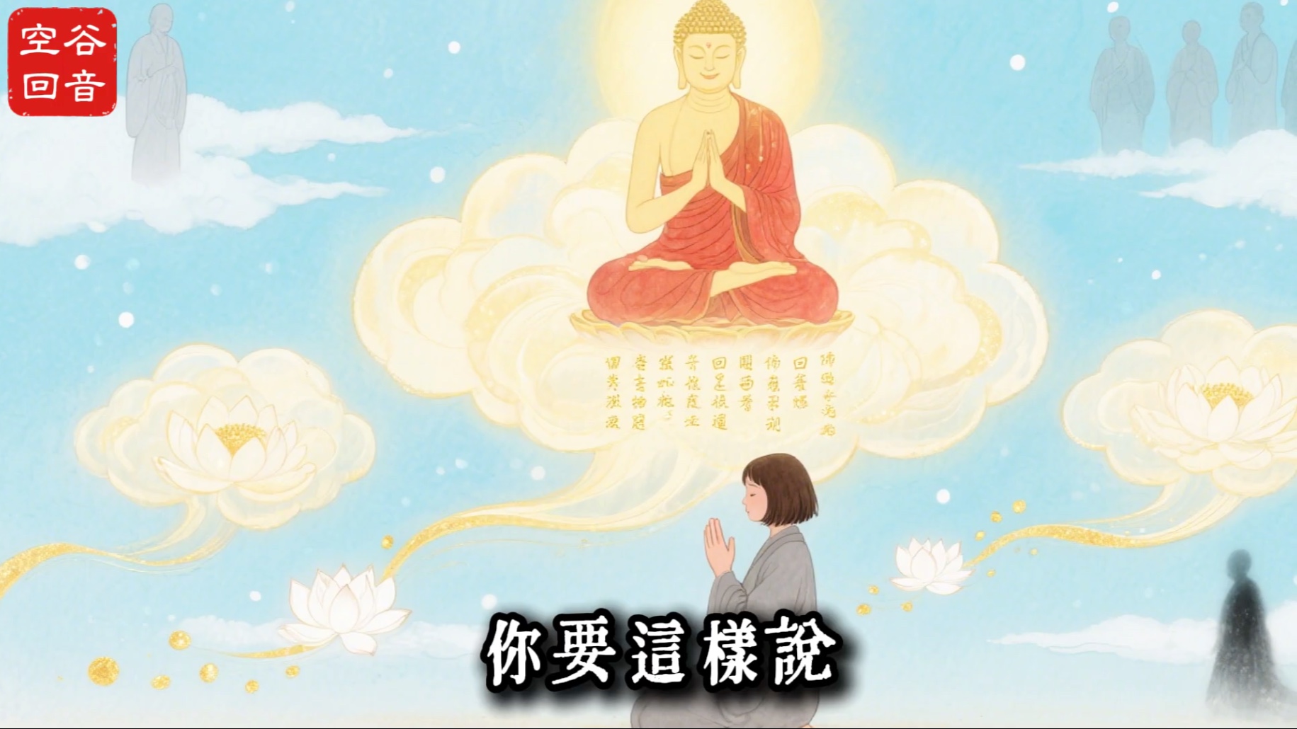 地藏菩薩開示：給祖先燒供的正確方法是什麼？這樣做，他們才能真正收到！#佛學#正能量#菩提解脫道 #佛教文化 #佛教故事#人生感悟