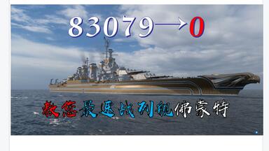 【战舰进阶教学】教你玩<em class="keyword">佛蒙特</em>——如何被一拳打倒（bushi）