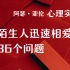 心理实验：让陌生人迅速相爱的36个问题，你敢试试吗？