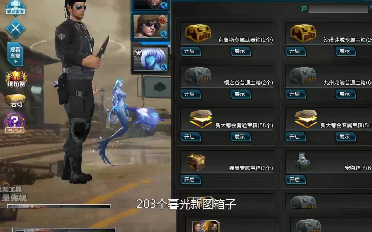 逆战暮光之境普通箱子8个金光