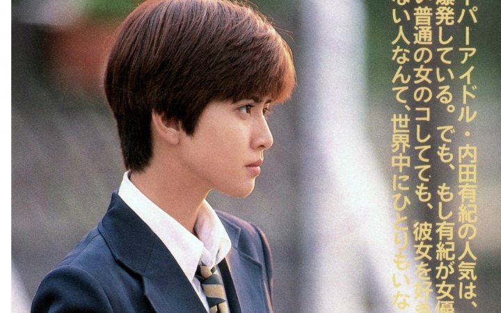 内田有纪个人向热力十七岁-next to you