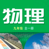 沪科版物理九年级全一册