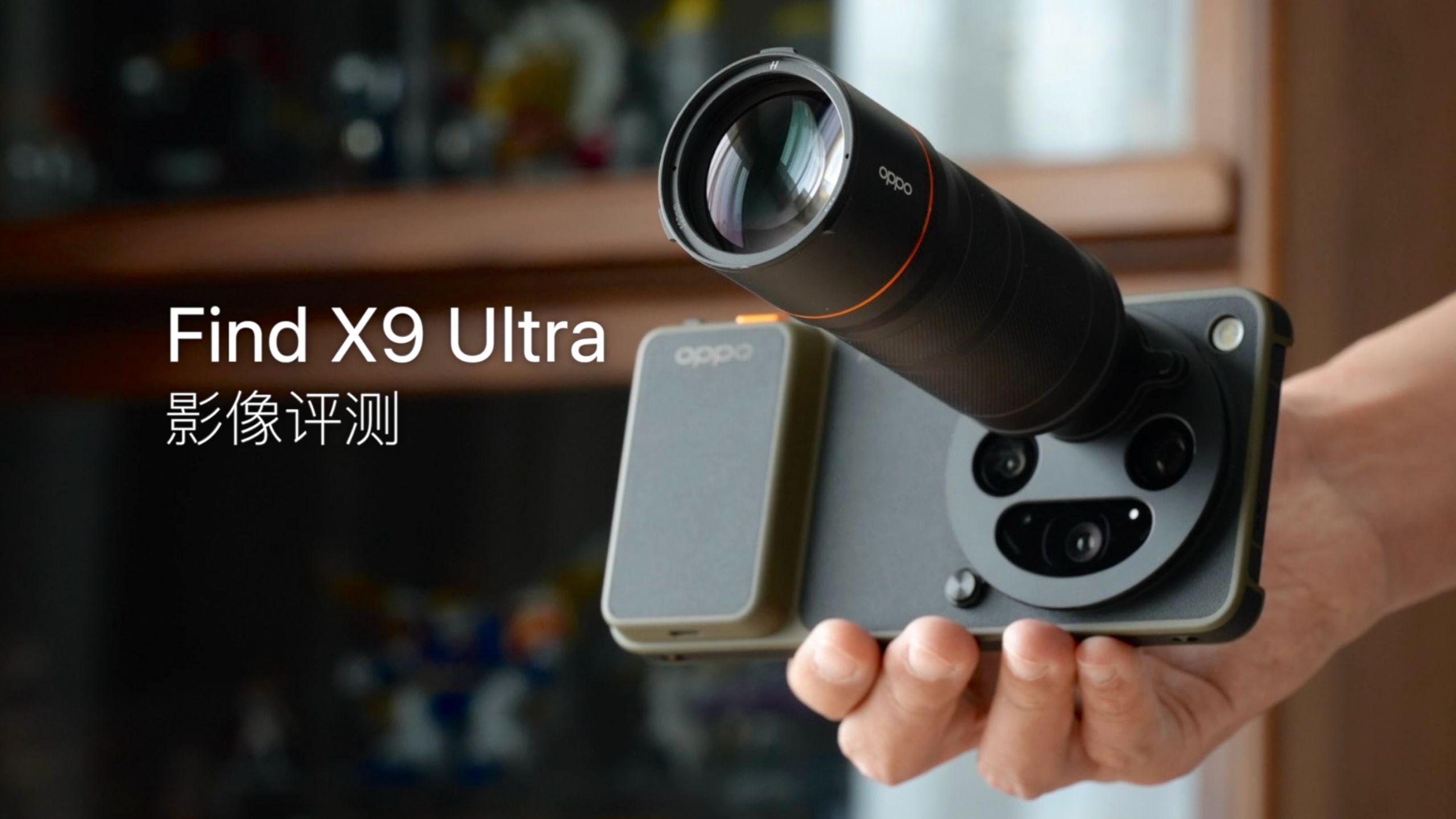 OPPO Find X9 Ultra 影像评测：10 倍镜头口袋哈苏来了！