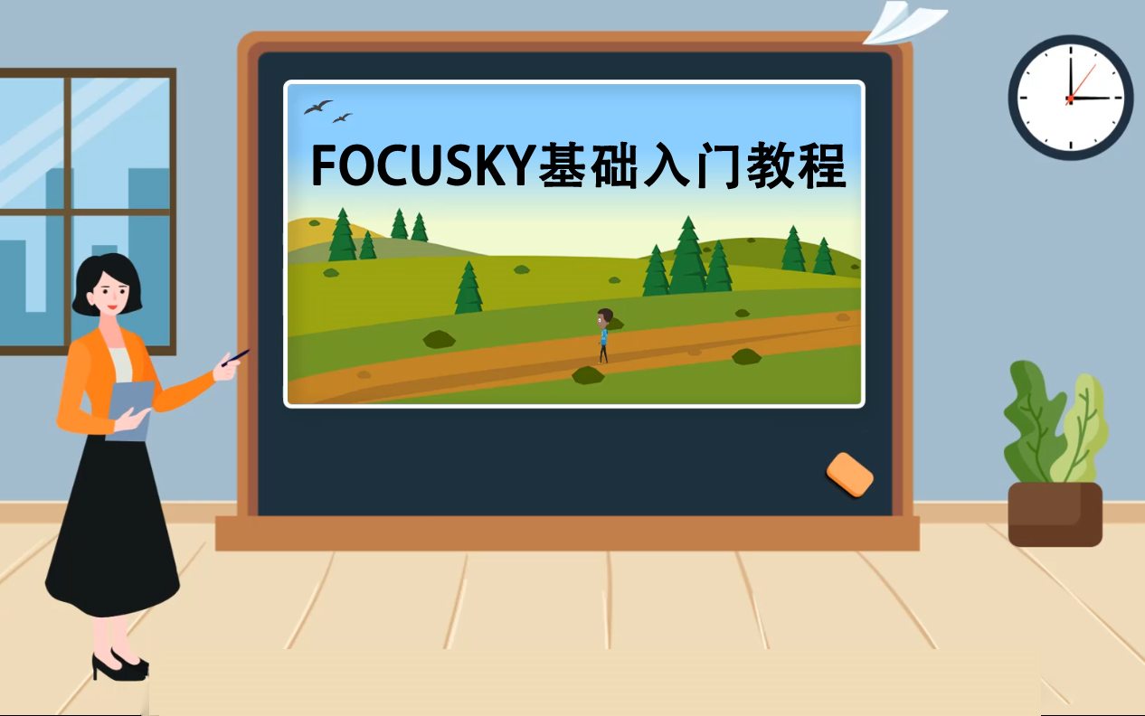 Focusky动画演示大师更新到4.0.0版本啦 - Focusky动画演示大师官网