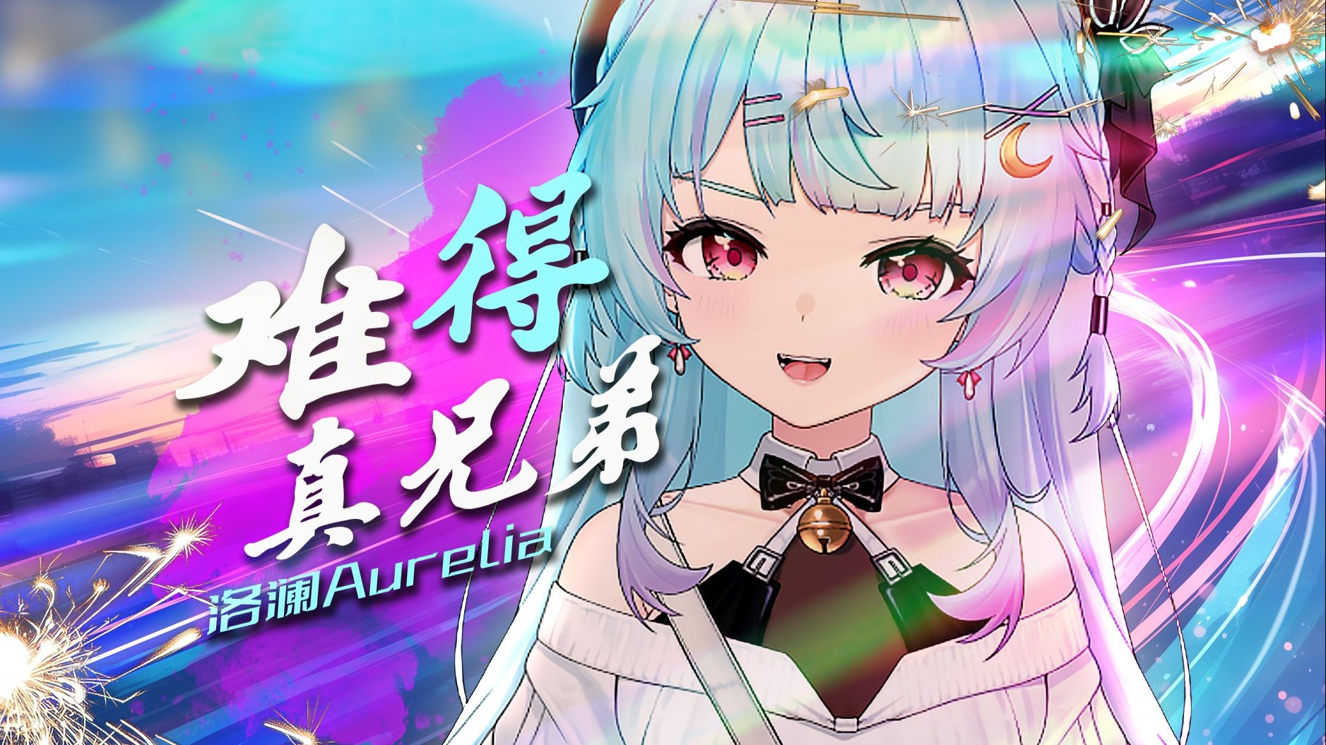 ⚡《难得真兄弟》剥蒜の情谊！！⚡没有什么能动摇我们的兄弟情！