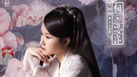 慕容雪简谱_徐年慕容雪