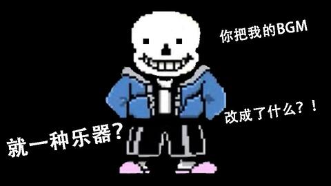 传说之下电子琴sans曲谱_电子琴曲谱