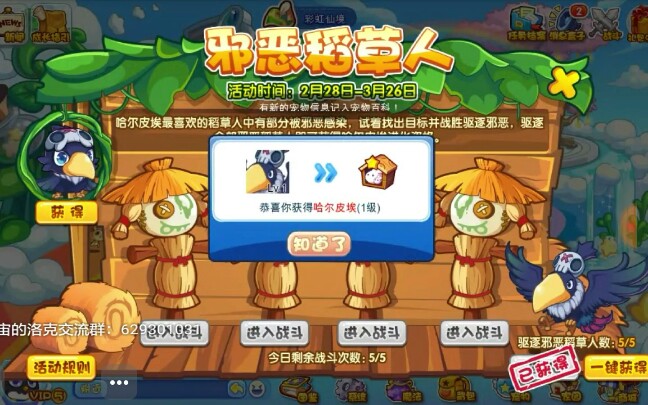 活动作品洛克王国童年神宠哈尔皮埃轻松获得