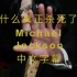 什么真正杀死了 Michael Jackson ! 的完整死亡调查.中文字幕