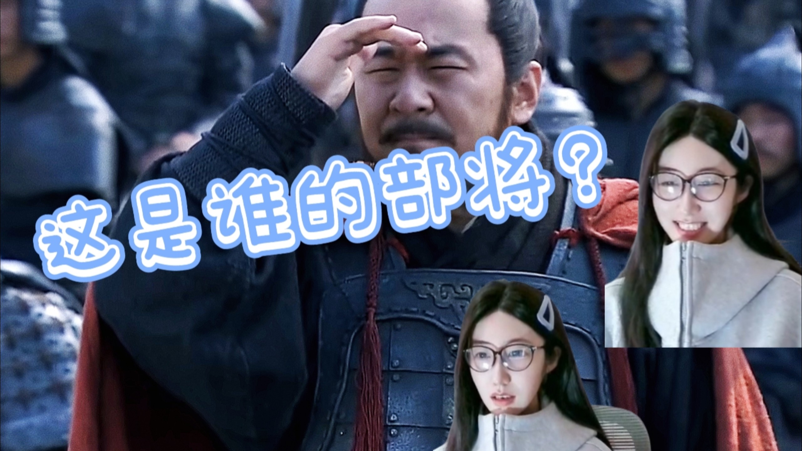 【新三国吐槽reaction30~32】五万大军做先锋，神行太保满图跑。玄德君与陶前辈是谁的部将？