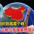 上海合作组织是什么？十几国排队申请，为何都那么想加入？