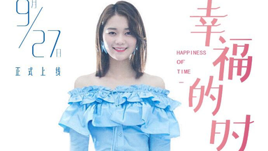 【段奥娟】好戏一出主题曲《<em class="keyword">幸福的时光</em>》高清1080P