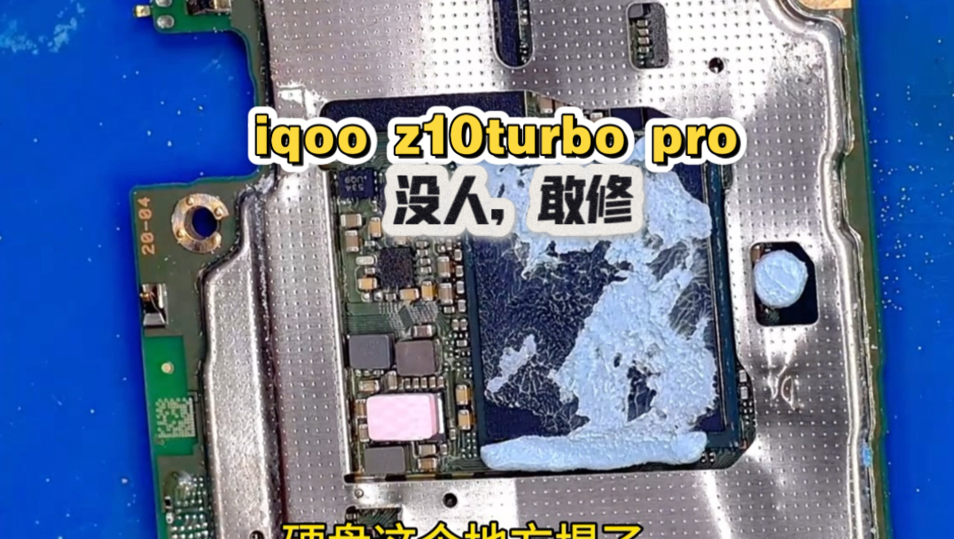 iqoo z10turbo pro，不开机