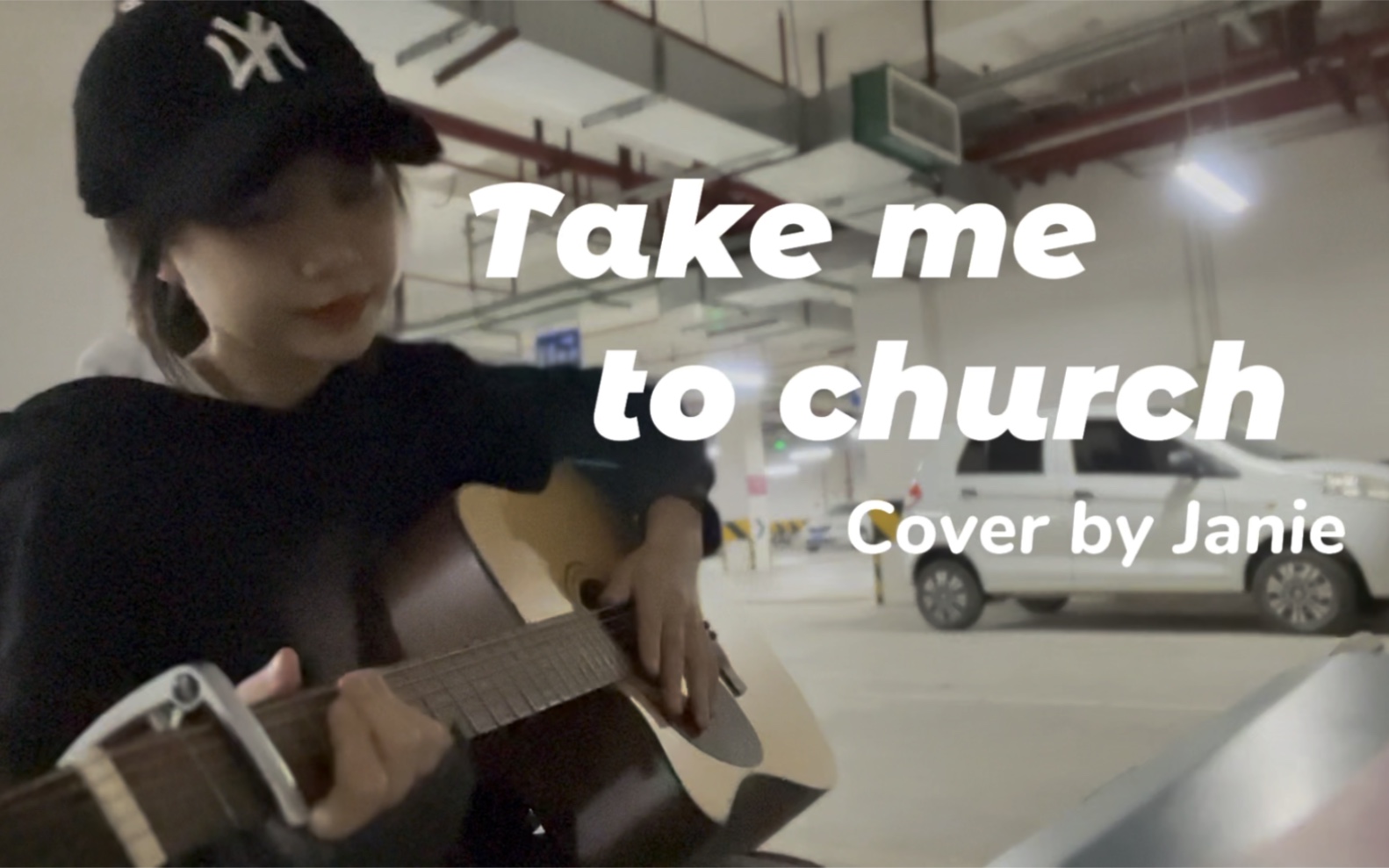 车库超强混响翻唱Take me to church - Hozier(cover)