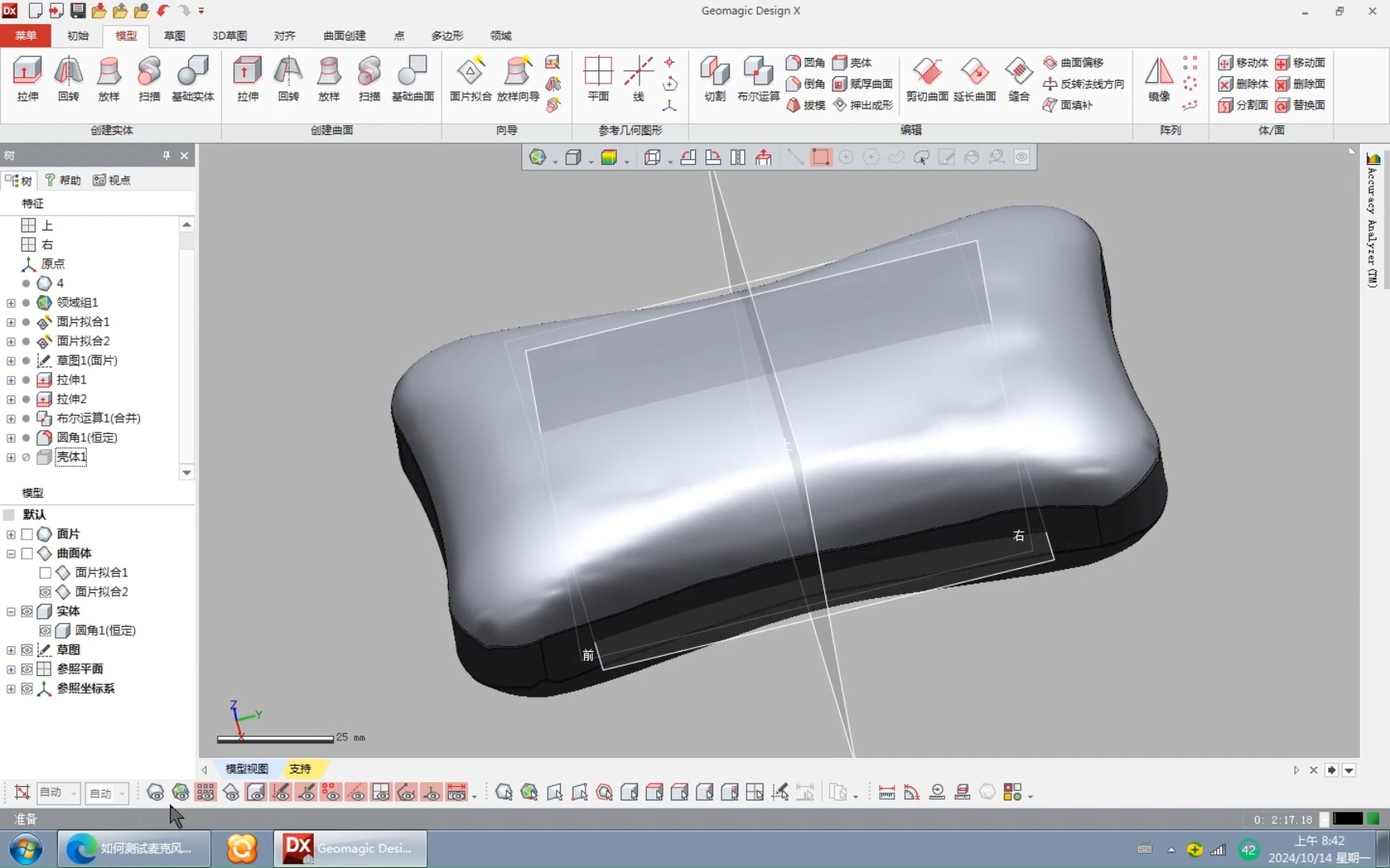 Gemagic designX逆向建模-DX-工业产品类-4