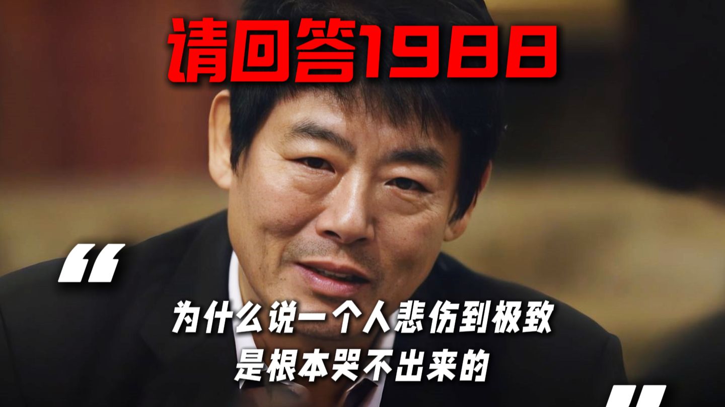 为什么说一个悲伤到极致，是根本哭不出来的