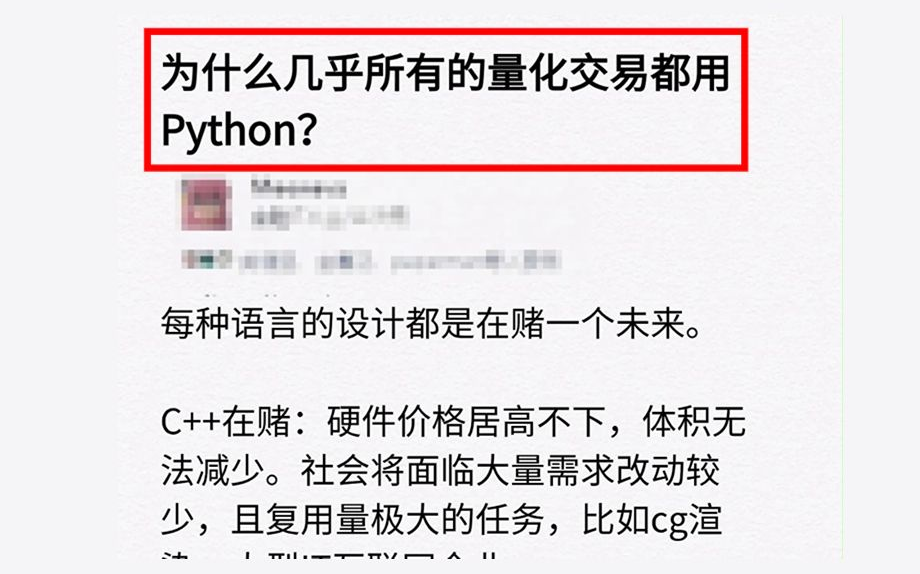 为什么几乎所有的量化交易都用Python？