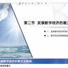 数字经济考研必看！发展意义＋挑战全解析