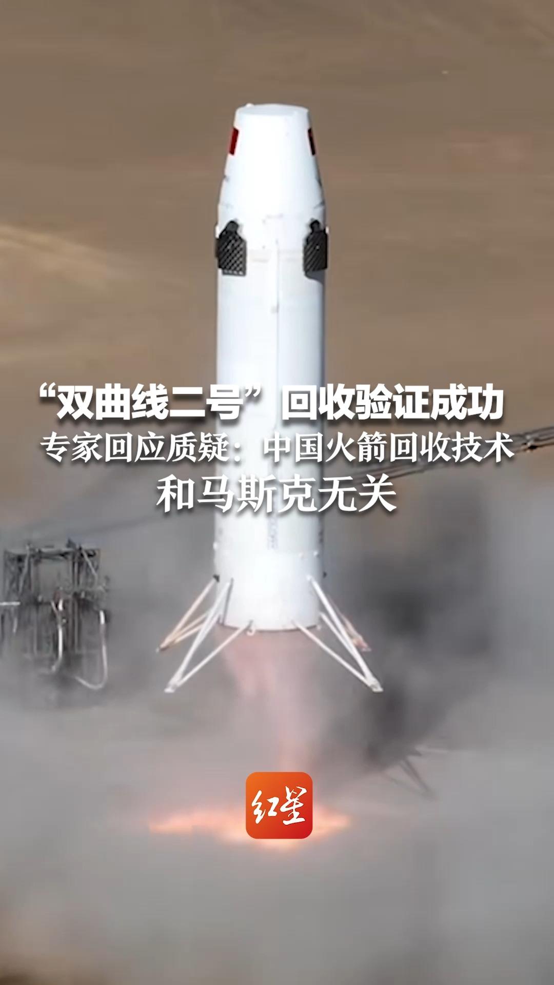 “双曲线二号”回收验证成功 专家回应质疑：中国火箭回收技术和马斯克无关