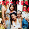 亚洲最伟大  日本版