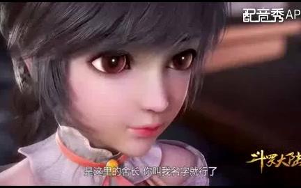 【配音】斗罗大陆幼年小舞