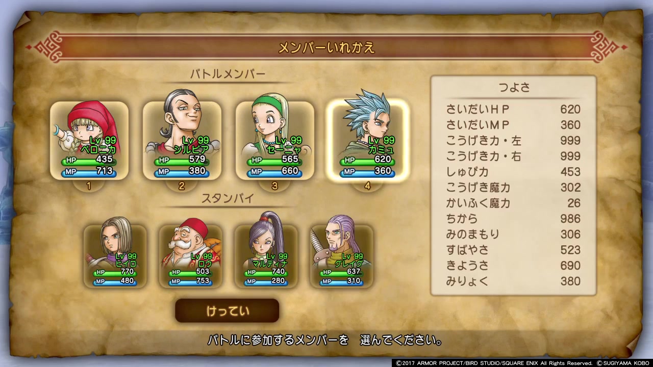 dq11卡缪极限伤害更新