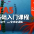 CTA5中文0基础系统入门课程Cartoon animator5中文动画教程 02菜单命令栏介绍
