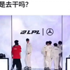 笑死！Jiejie爆出通敌大节奏！赛后二话不说就走进了we的更衣室，抗吧热议。_英雄联盟