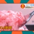 【MOJi字幕组】疫情之下，日本草莓种植者积极自救、屡创新品(20/07/01)(中日对照)