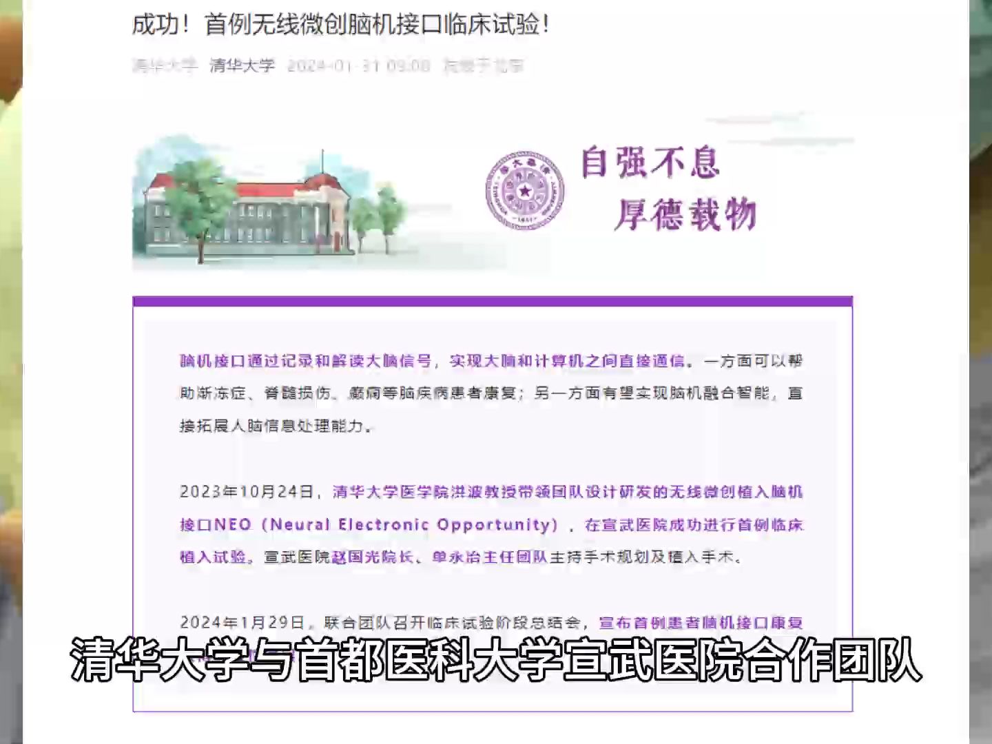 清华大学宣布脑机接口技术重大突破:四肢截瘫患者实现自主脑控喝水哔哩哔哩bilibili