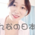 住日本的小姐姐教你大家的日语1～50课 第二版（内含单词课文音频）史上仅有！