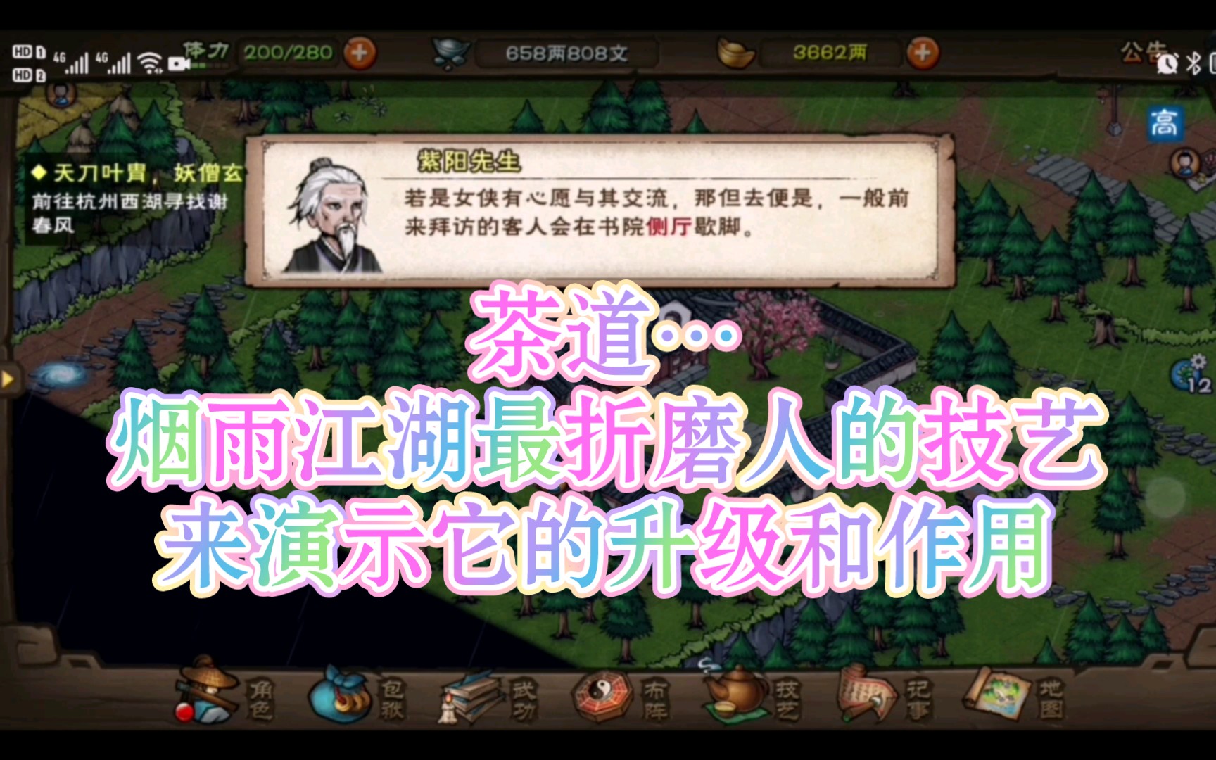 【Misty Rivers of the World】Tea Ceremony…The Most Painfully Slow Skill in Misty Rivers of the World…There's None Other Than This! [Android 30th Region - Soul Capturing Female Sword - Nai]