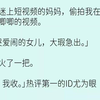 【完结文】最近迷上短视频的妈妈，偷拍我在被窝里哭唧唧的视频。爱哭爱闹的女儿，大瑕