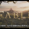 《神鬼寓言4》全新预告公开，2025年发售