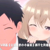 TV动画《公司里的小小前辈》将于7月播出