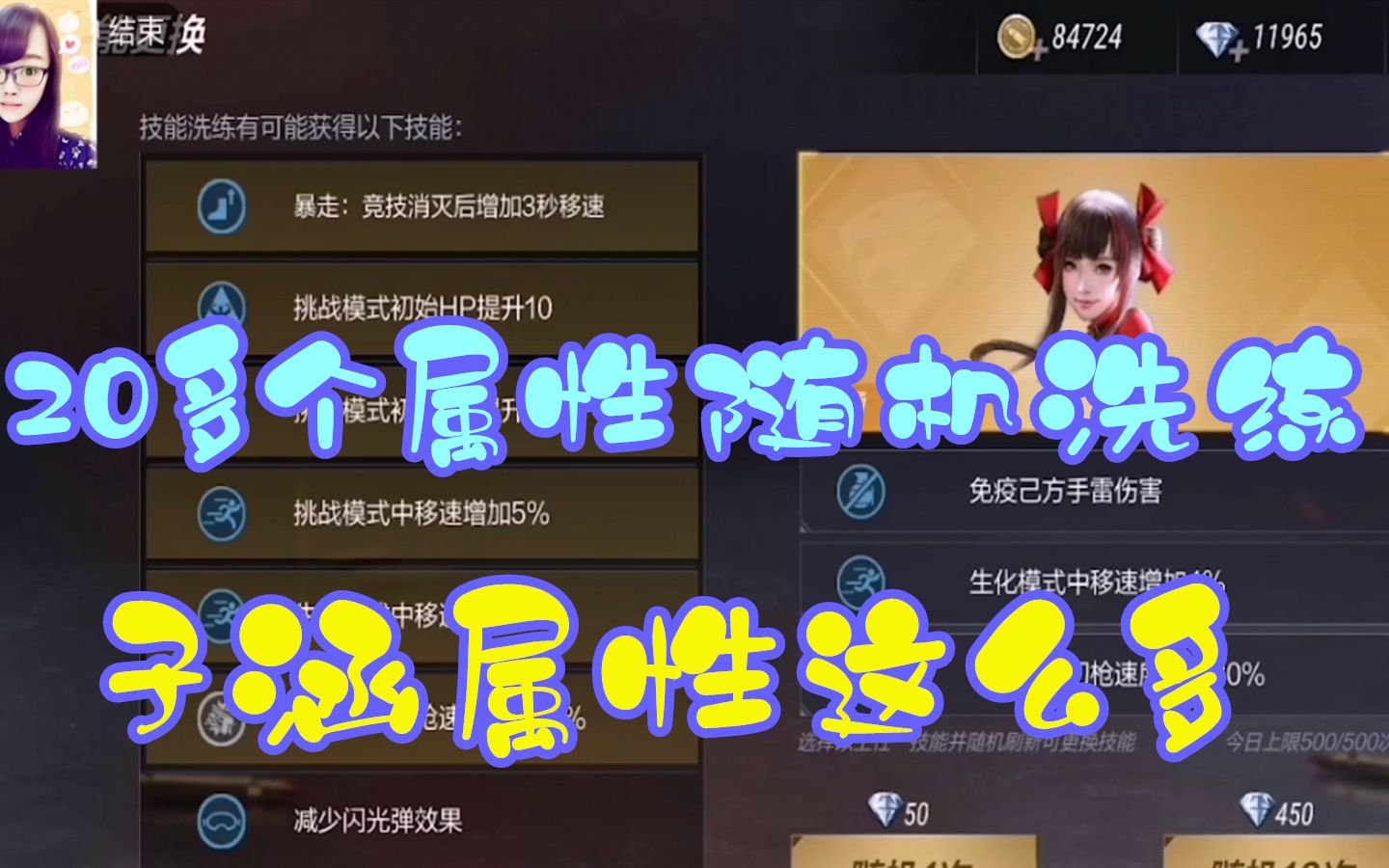 cf手游体验服全新英雄级角色子涵属性居然是可以洗练的
