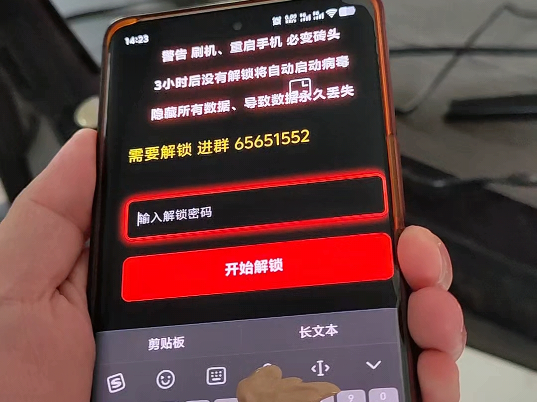 笑死手机中病毒,缴纳399罚款