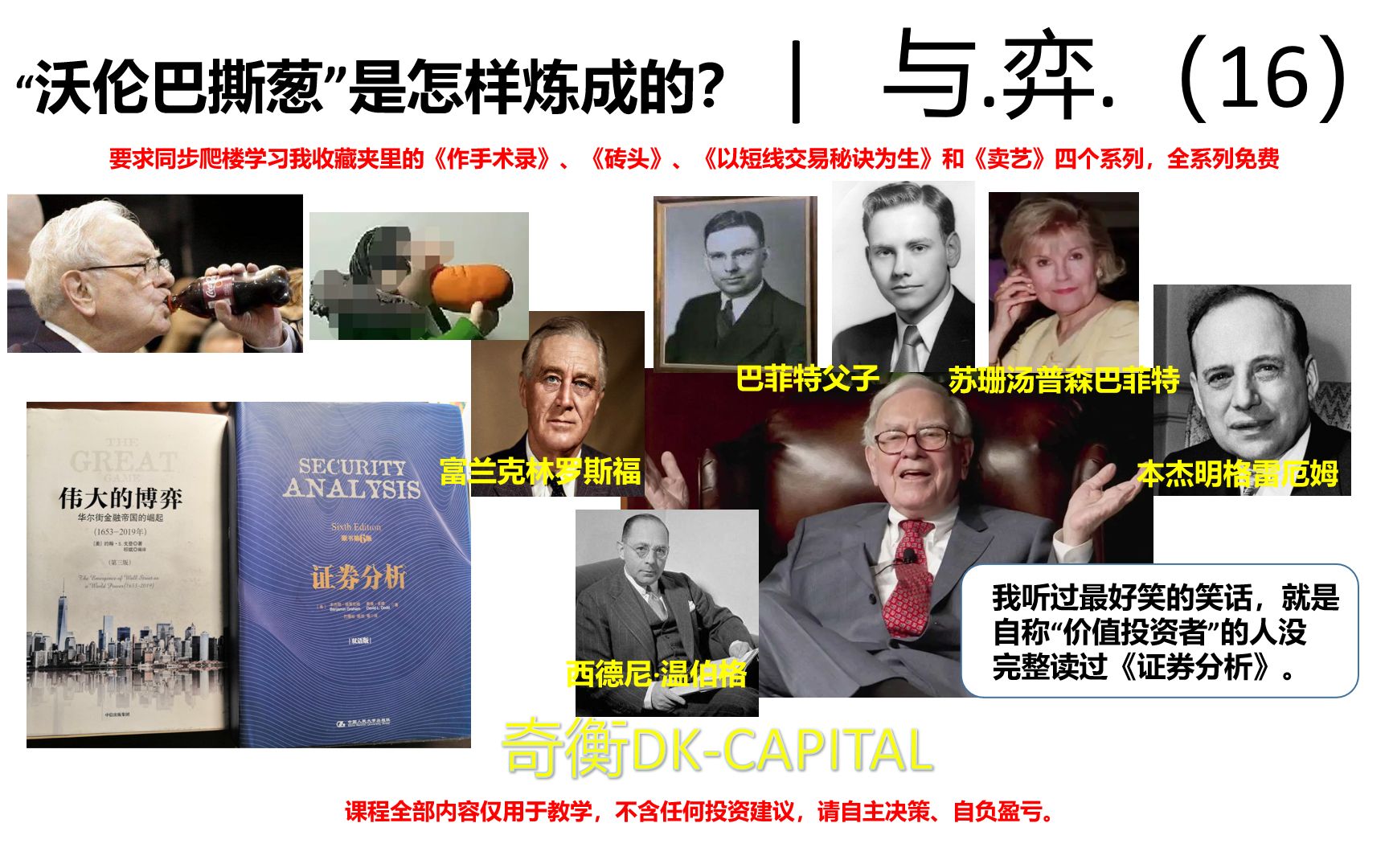 “沃伦巴撕葱”是怎样炼成的？