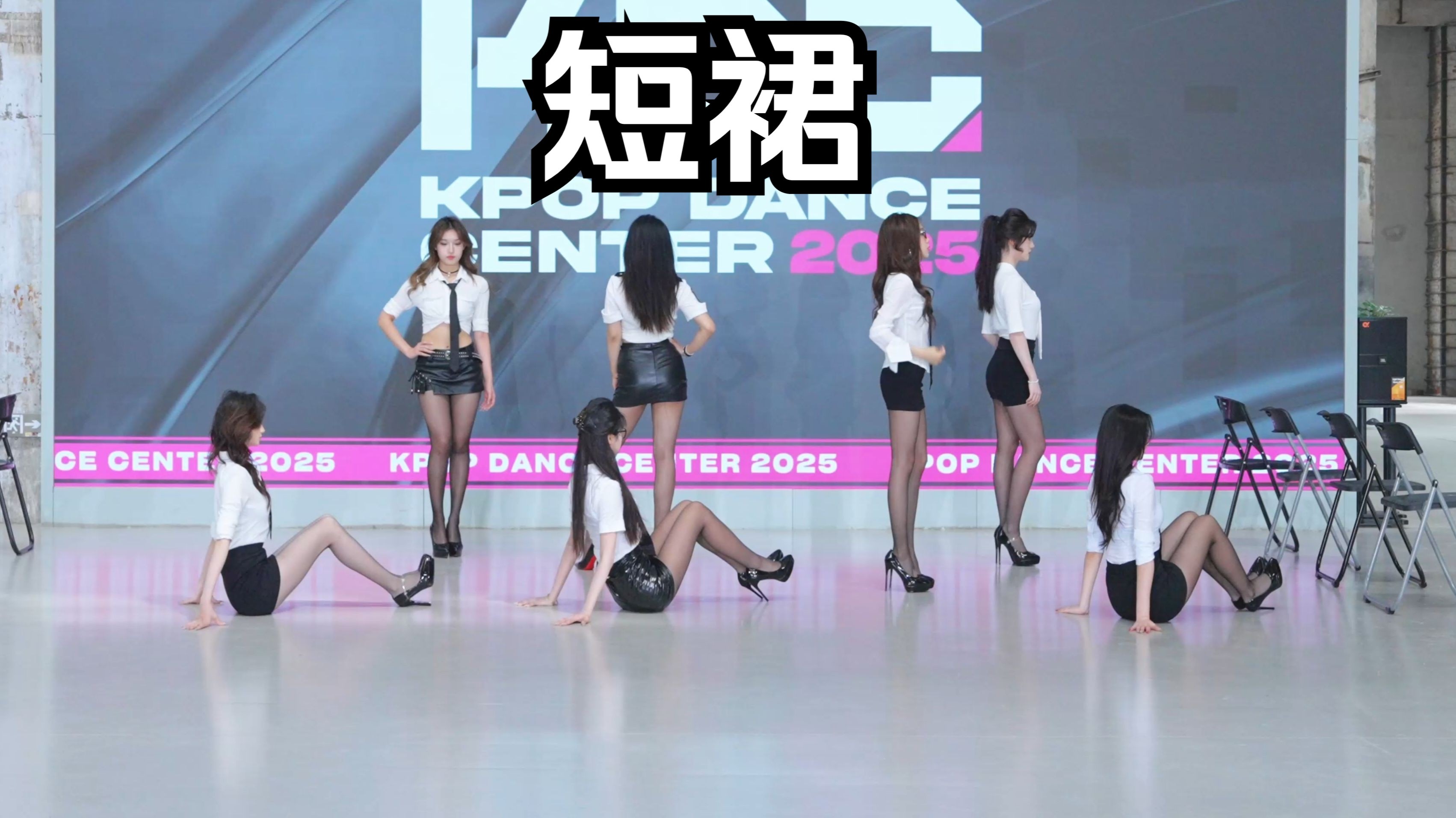 【路演】短裙-AOA【KDC随机舞蹈】
