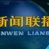 新疆哈语新闻联播小片头(旧片头+新片头